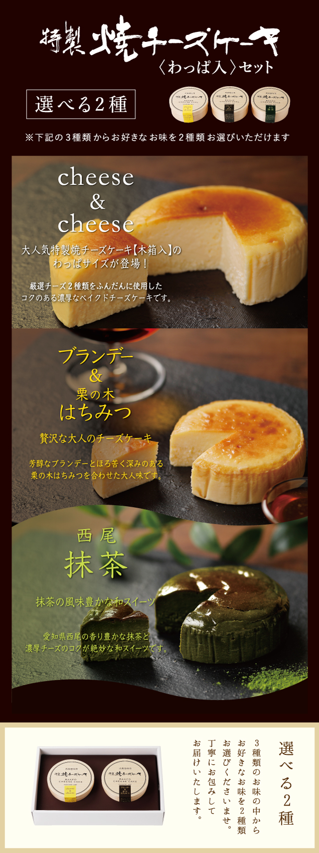 武蔵野茶房 特製焼チーズケーキ わっぱ入 Set